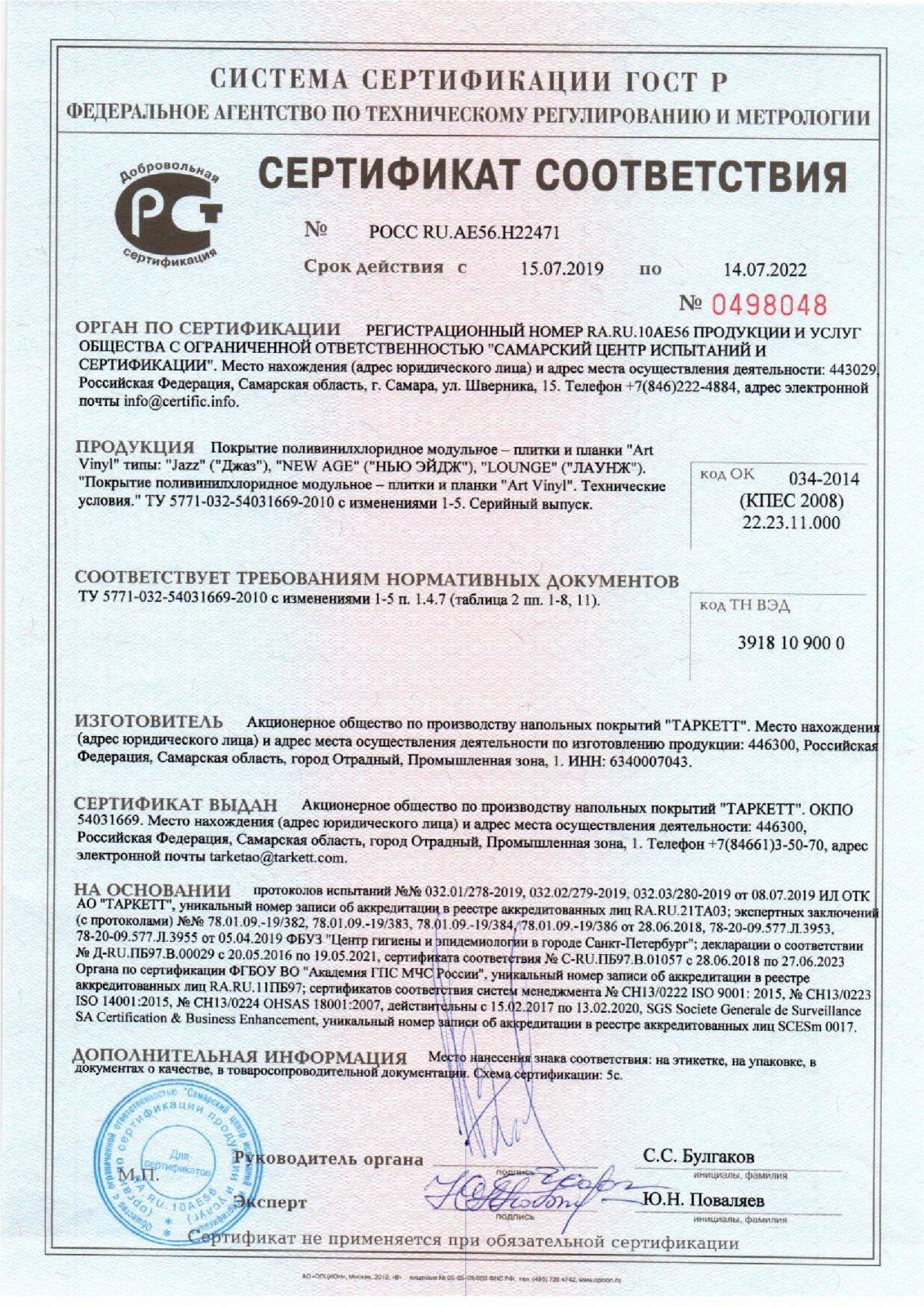 Экструдированный пенополистирол сертификат соответствия